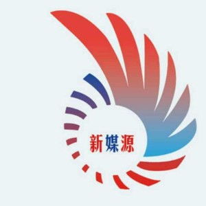 四川新媒源文化傳媒 以創新為翼，助力巴蜀文化傳播新篇章